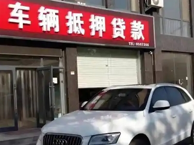 新会不押车贷款办理条件是什么？